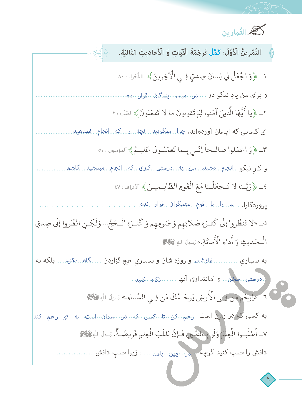 حل تمرین 1 درس اول عربی دهم انسانی
