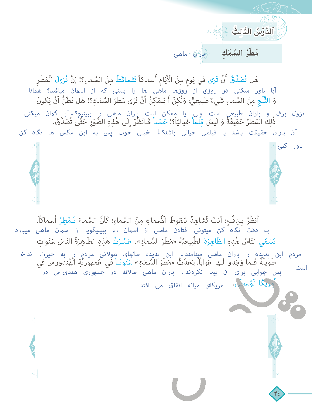 ترجمه درس سوم عربی دهم انسانی