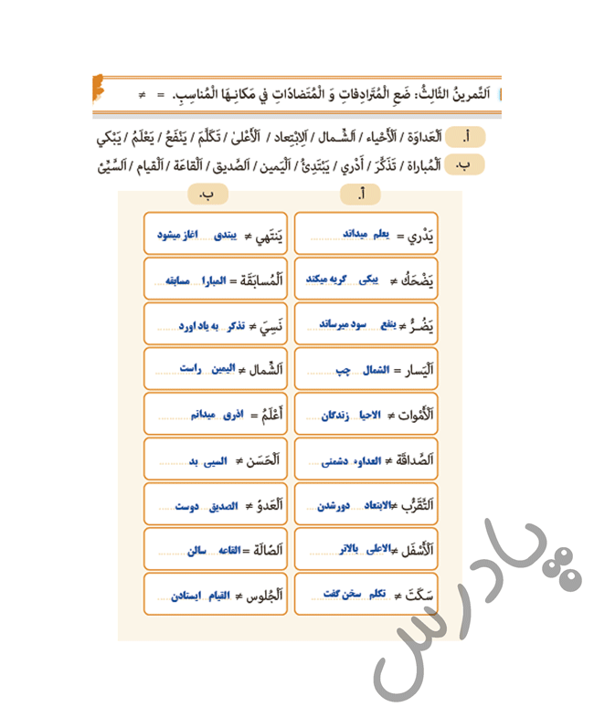 پاسخ تمرین 3 درس 3 عربی یازدهم انسانی