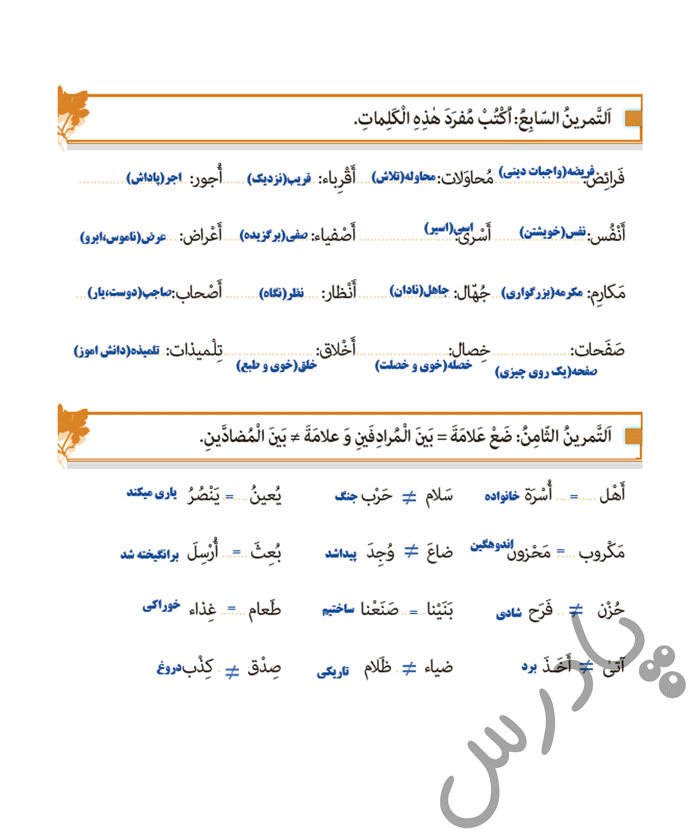 پاسخ تمرین 7 و 8 درس 6 عربی یازدهم انسانی