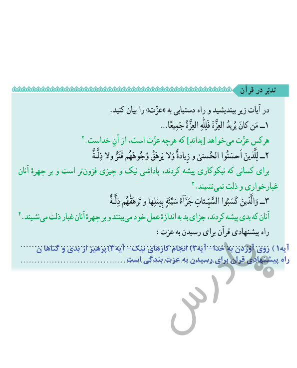 پاسخ تدبر در قرآن درس11 دینی یازدهم
