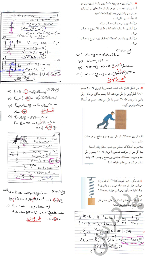 حل مسائل 3تا5 فصل دوم فیزیک دوازدهم تجربی
