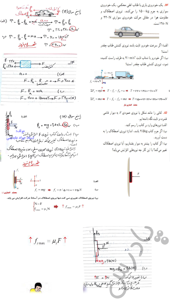 حل مسائل 14و15 فصل دوم فیزیک دوازدهم تجربی