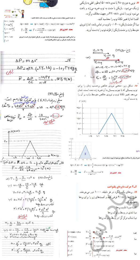 حل مسائل 17 و18 فصل دوم فیزیک دوازدهم تجربی