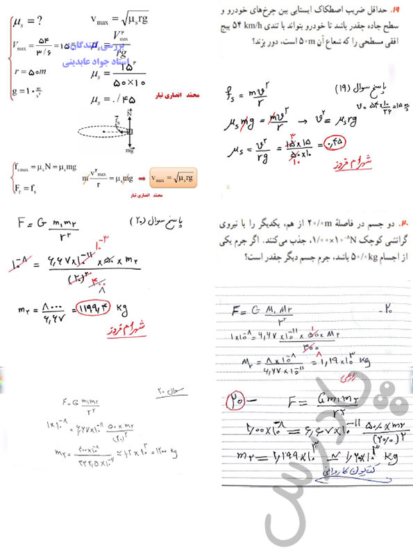 حل مسائل 19و20 فصل دوم فیزیک دوازدهم تجربی