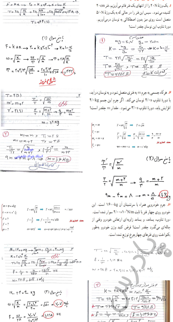 حل مسائل 1تا3 فصل سوم فیزیک دوازدهم تجربی