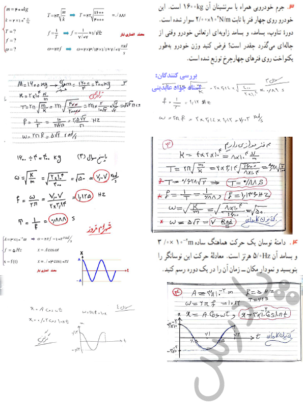 حل مسائل 3و4 فصل سوم فیزیک دوازدهم تجربی