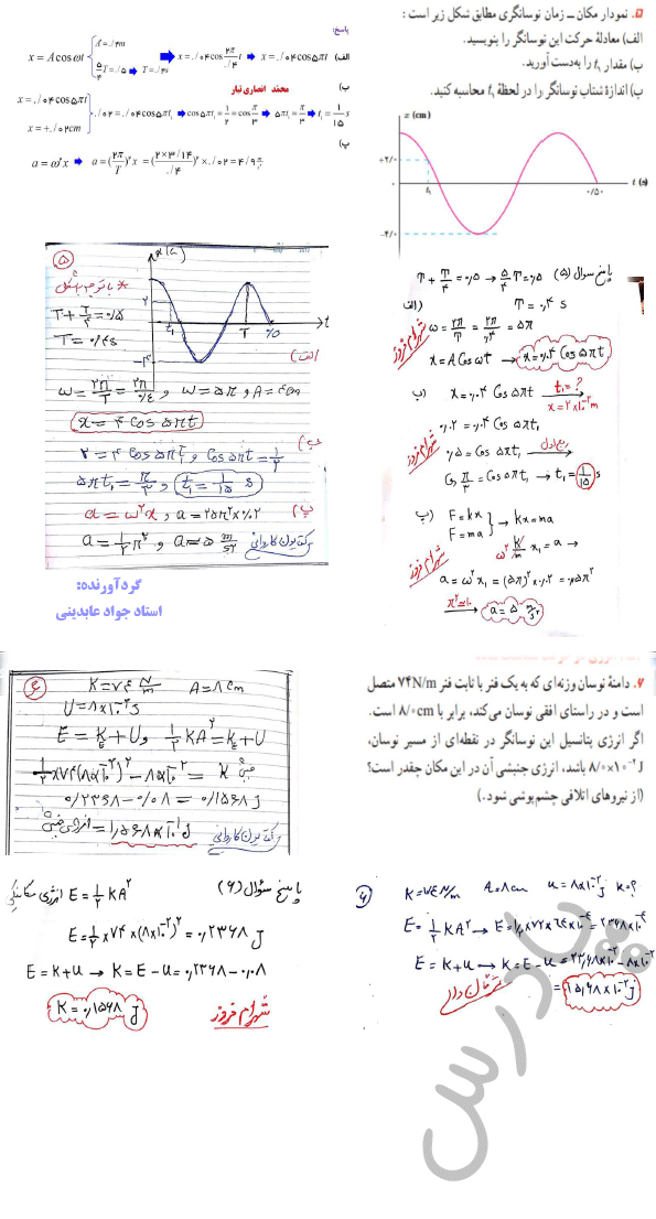 حل مسائل 5و6 فصل سوم فیزیک دوازدهم تجربی