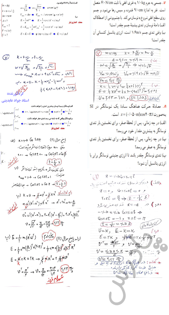 حل مسائل 7و8 فصل سوم فیزیک دوازدهم تجربی