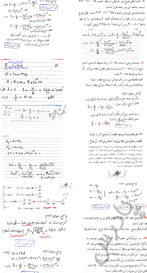 حل مسائل 20 تا24 فصل 3 فیزیک دوازدهم تجربی